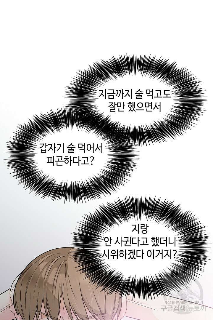 퍼펙트 게이 메이커 53화 60