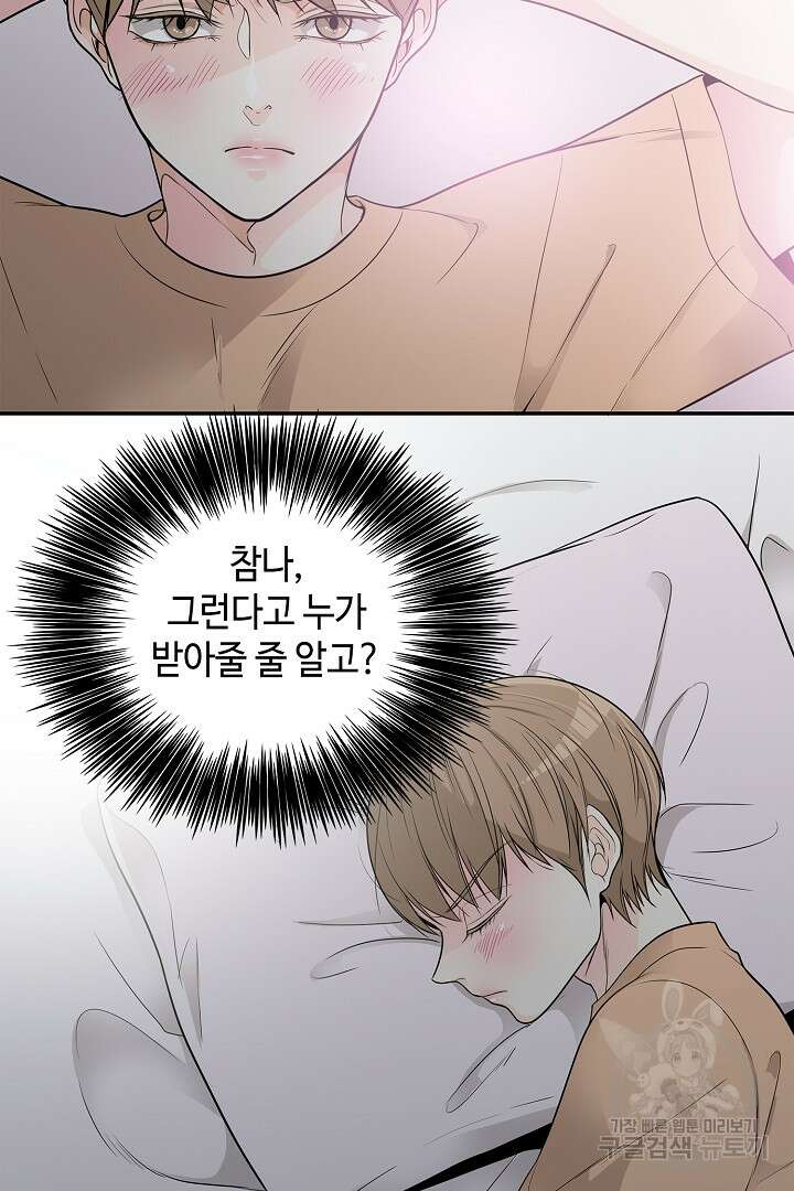 퍼펙트 게이 메이커 53화 61