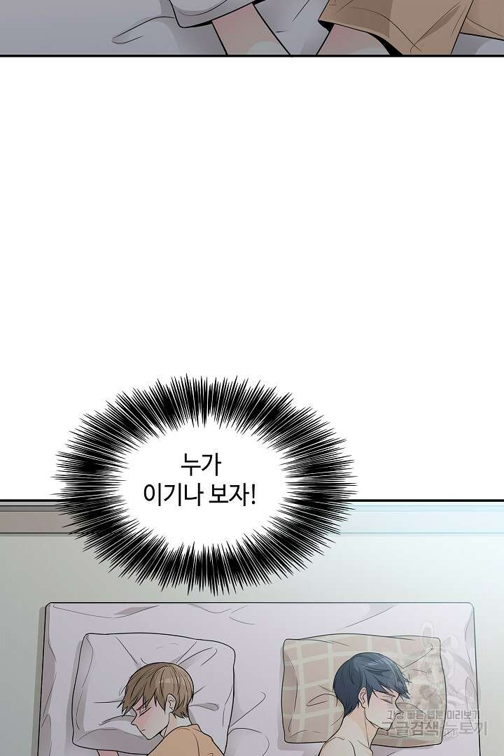 퍼펙트 게이 메이커 53화 62