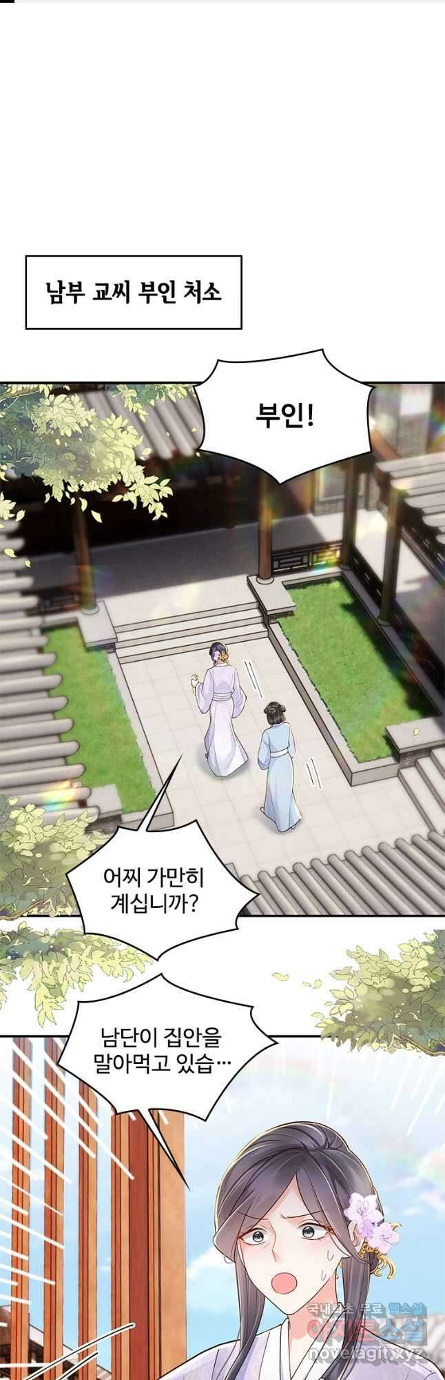 돈쭐 내주러 온 아가씨 20화 1