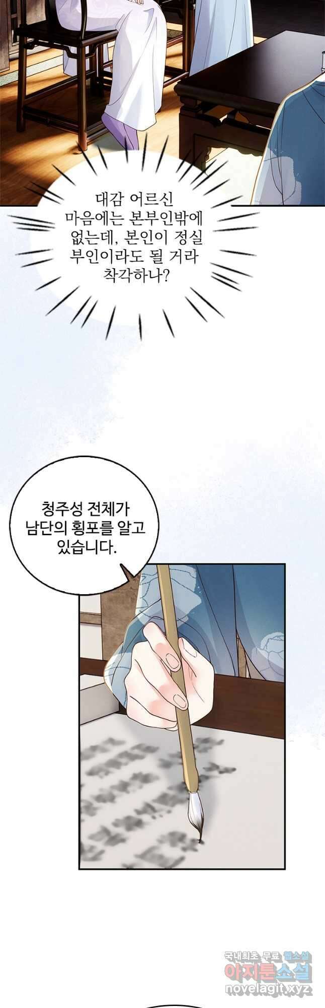 돈쭐 내주러 온 아가씨 20화 4