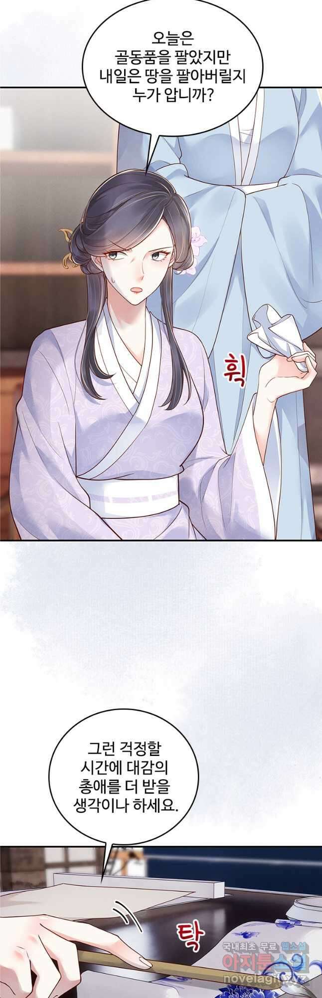 돈쭐 내주러 온 아가씨 20화 5