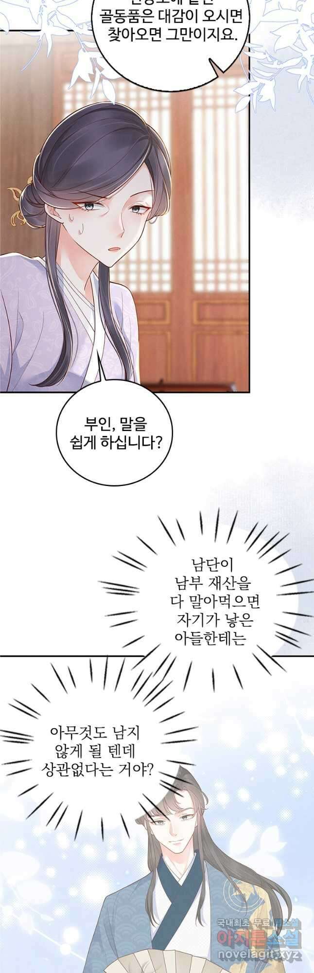 돈쭐 내주러 온 아가씨 20화 7