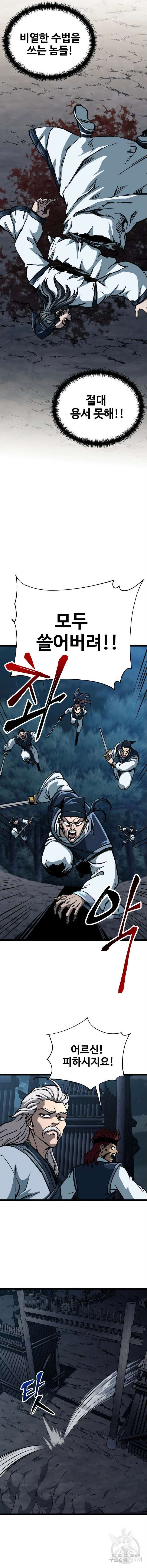 할배무사와 지존 손녀 8화 2
