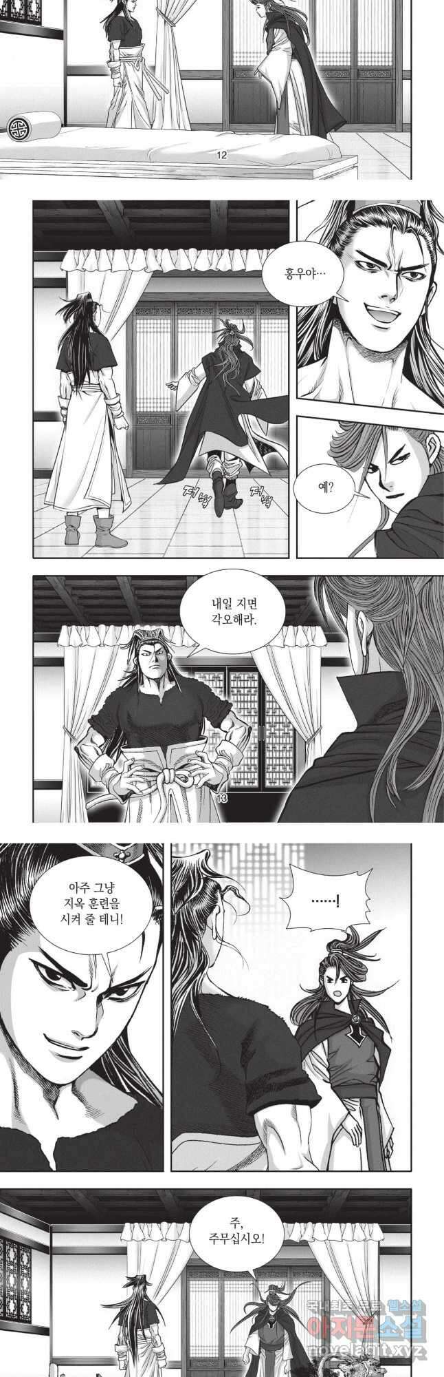 마경선종 1부 45화 6