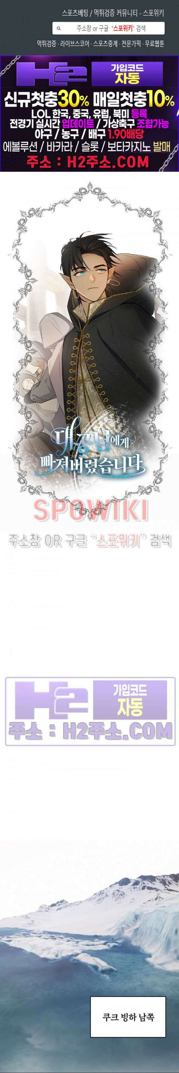 대공님에게 빠져버렸습니다 77화 1
