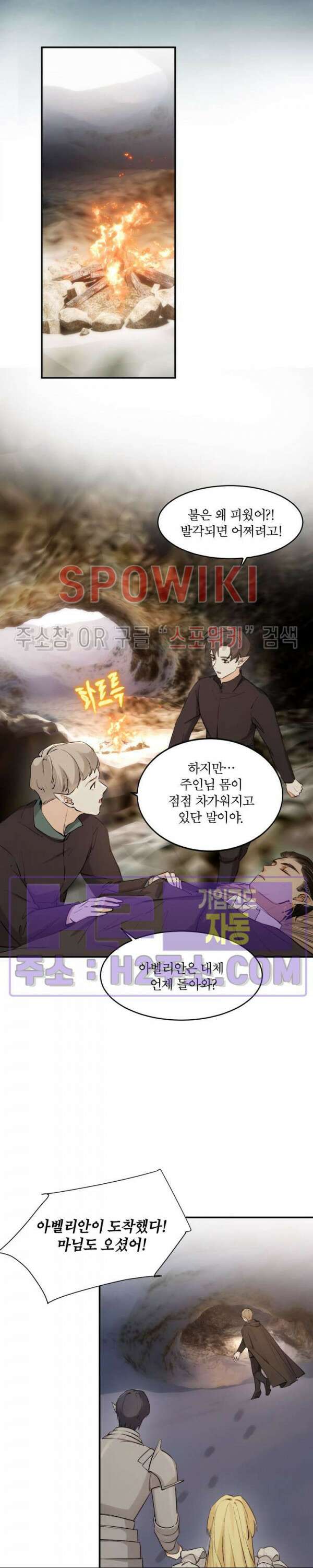 대공님에게 빠져버렸습니다 77화 2