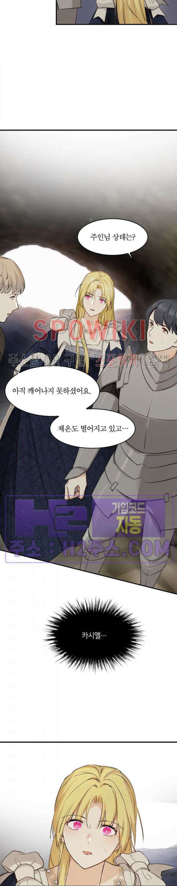 대공님에게 빠져버렸습니다 77화 3