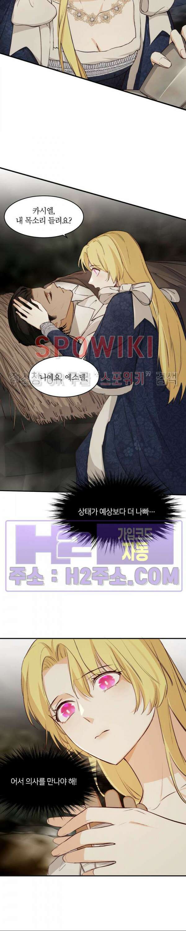 대공님에게 빠져버렸습니다 77화 4