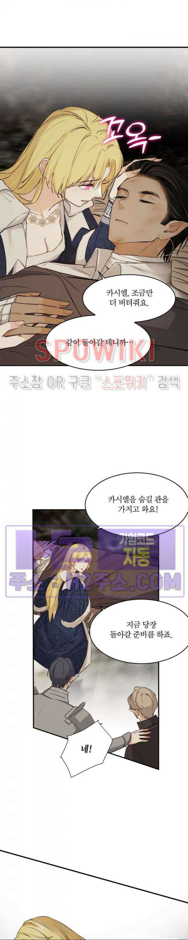대공님에게 빠져버렸습니다 77화 5