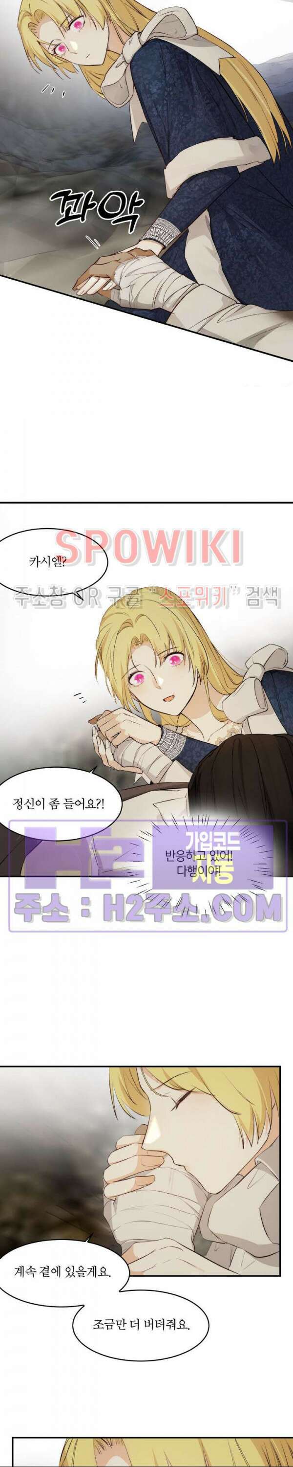대공님에게 빠져버렸습니다 77화 6