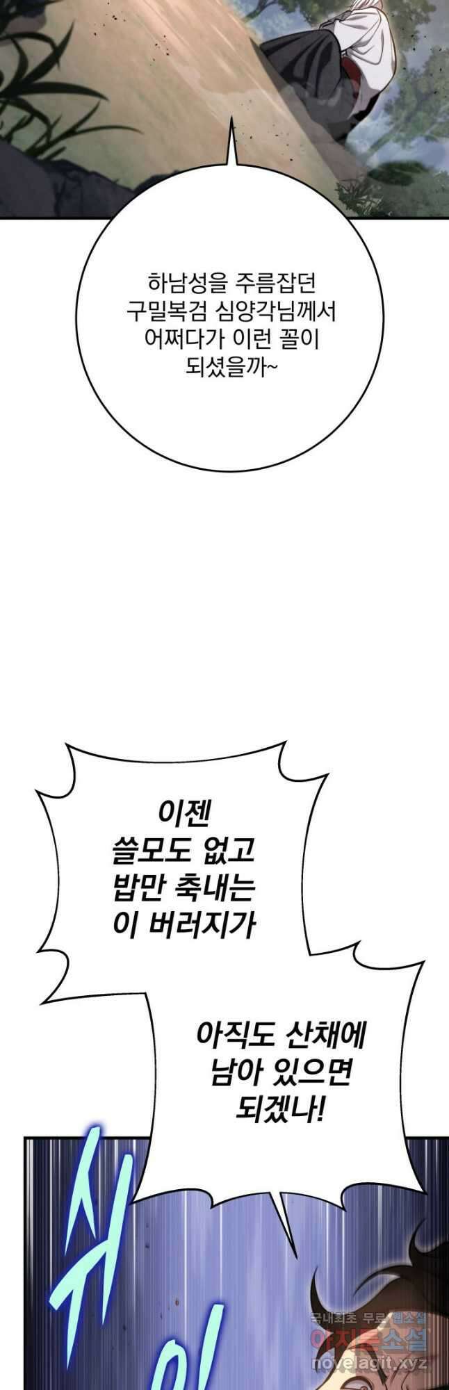 구천구검 70화 8