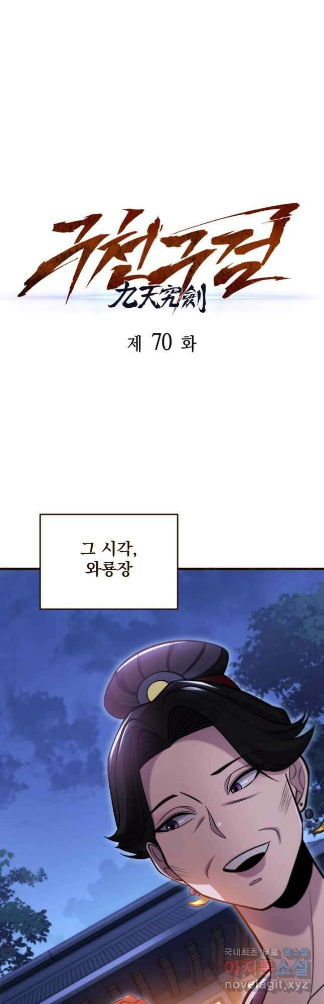 구천구검 70화 19