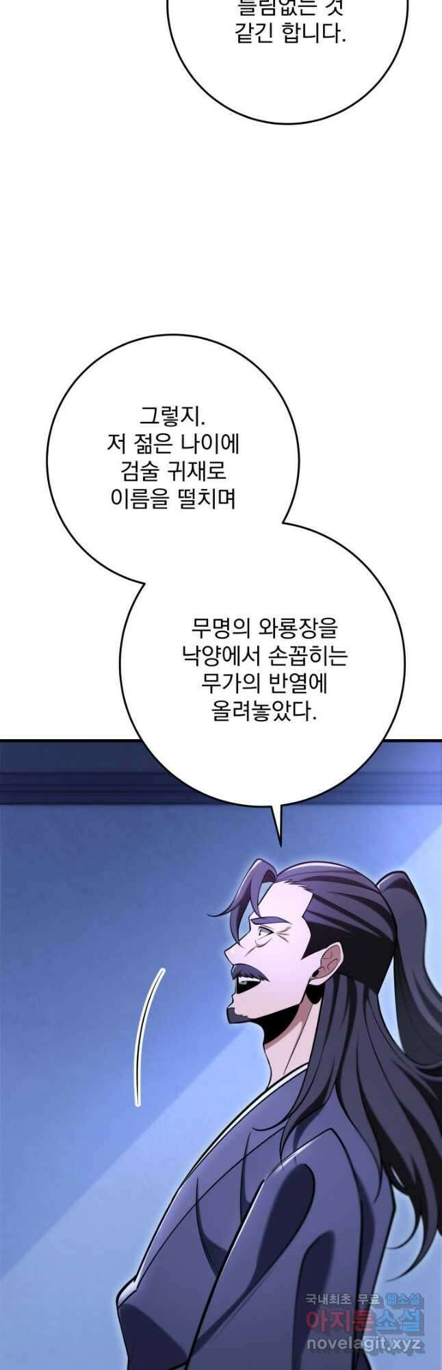 구천구검 70화 28