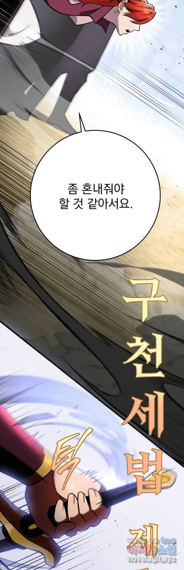 구천구검 70화 53