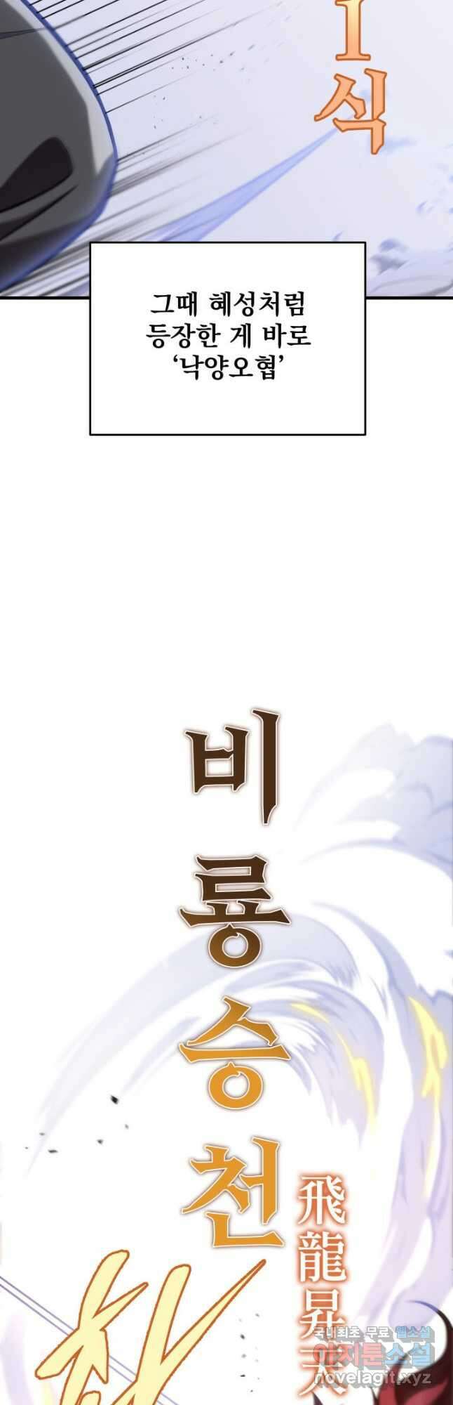 구천구검 70화 54