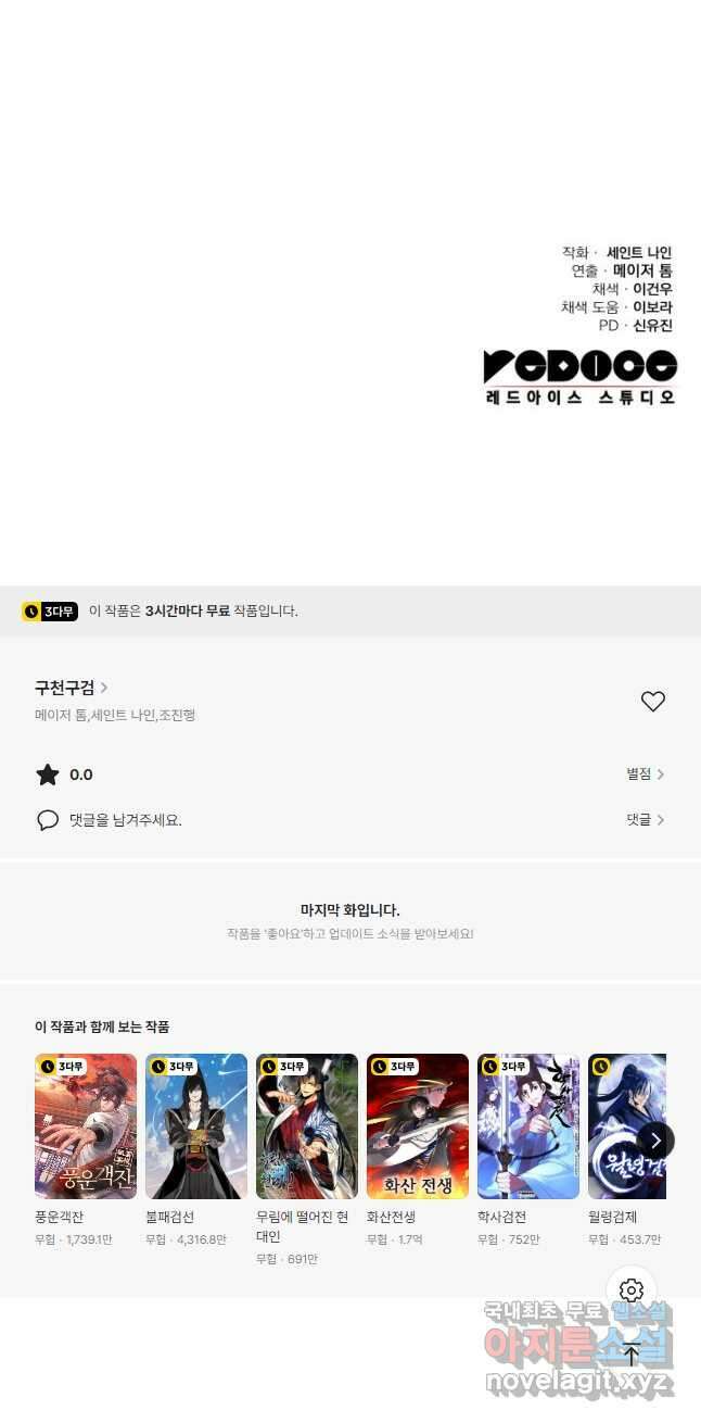 구천구검 70화 57