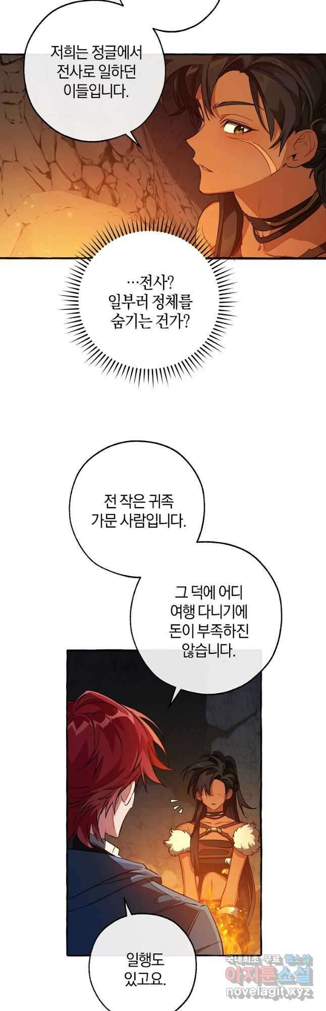 백작가의 망나니가 되었다 105화 2