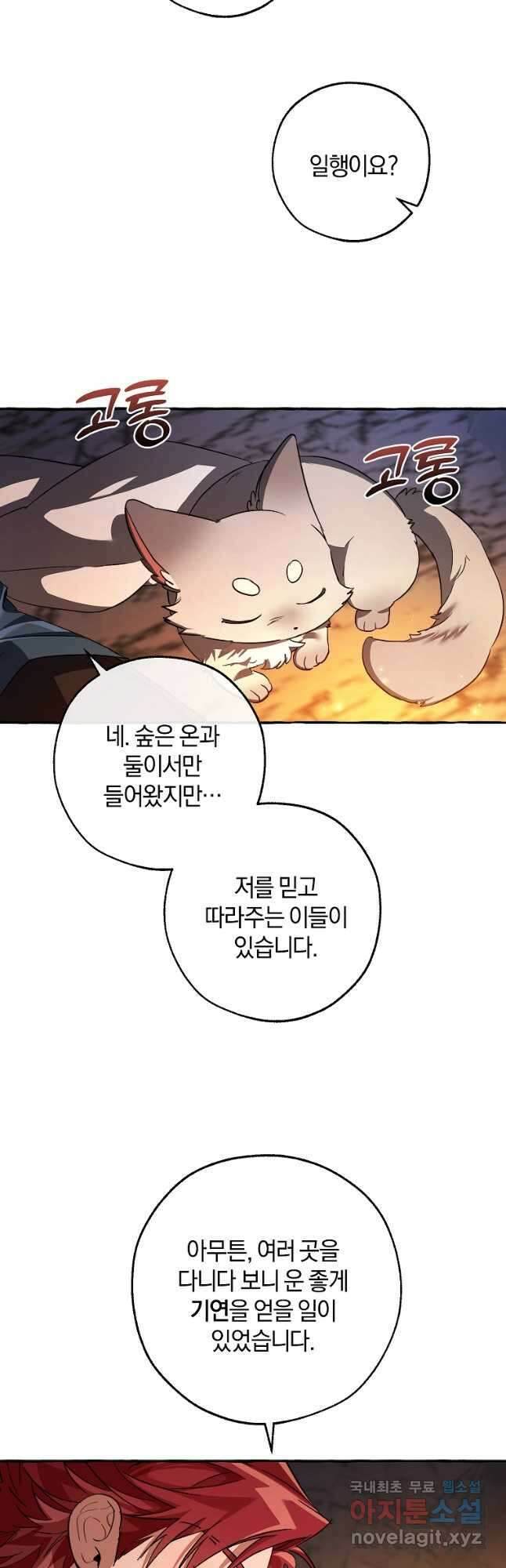백작가의 망나니가 되었다 105화 3