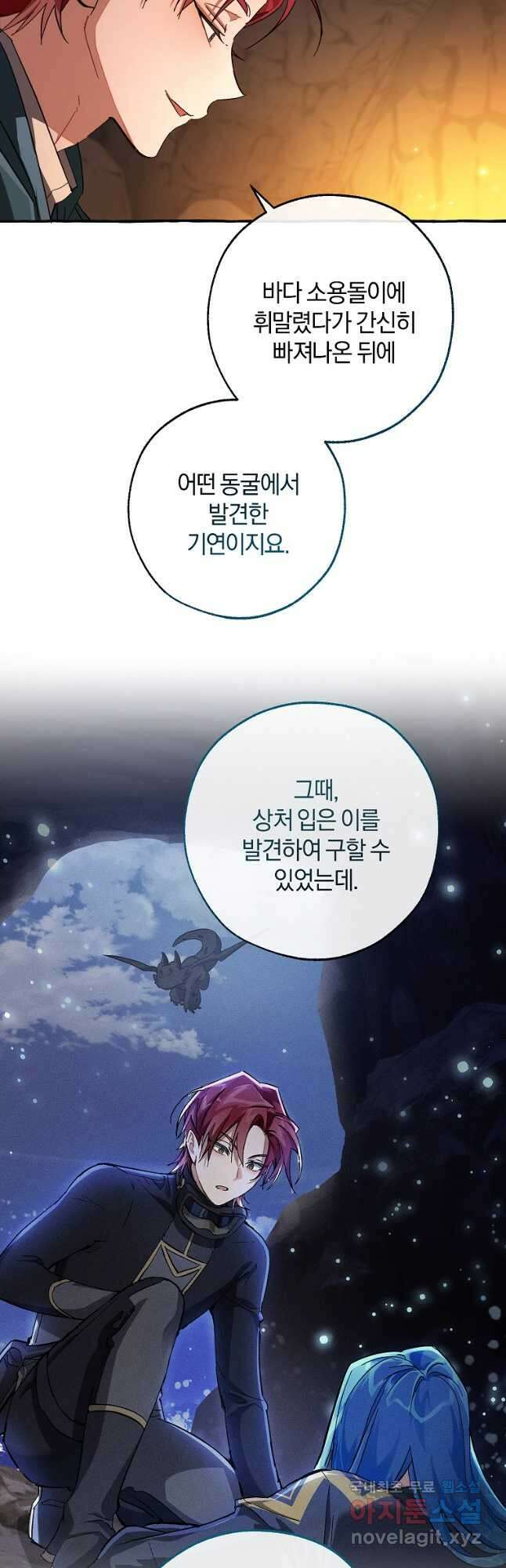 백작가의 망나니가 되었다 105화 4