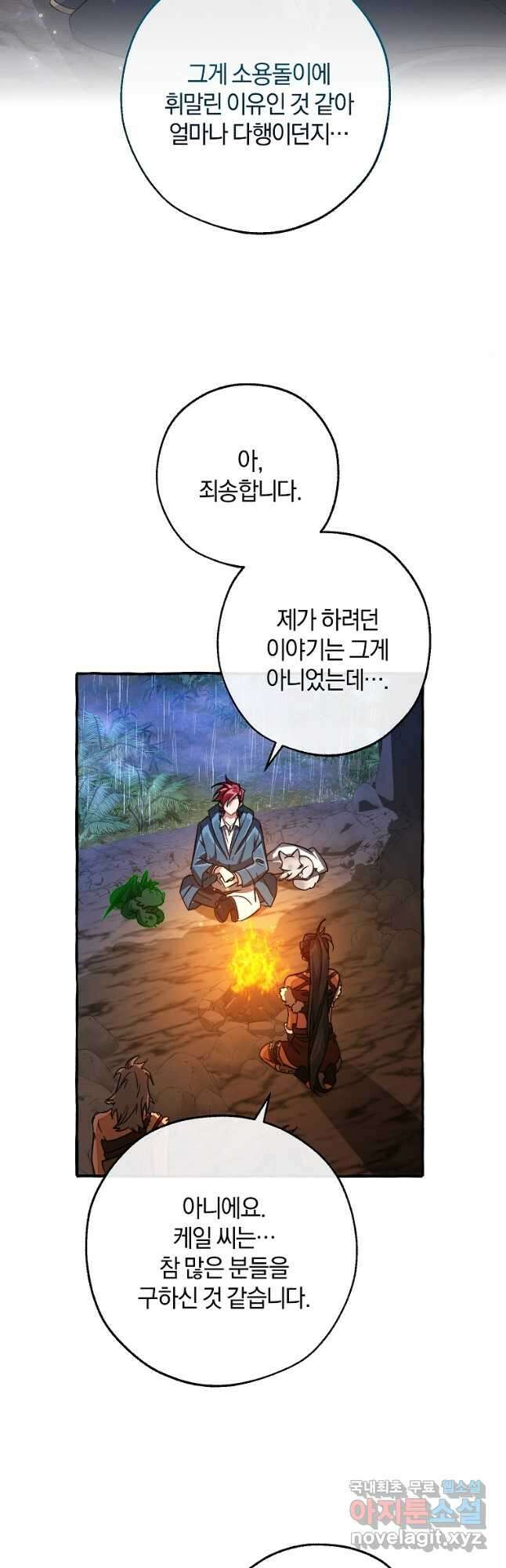 백작가의 망나니가 되었다 105화 5