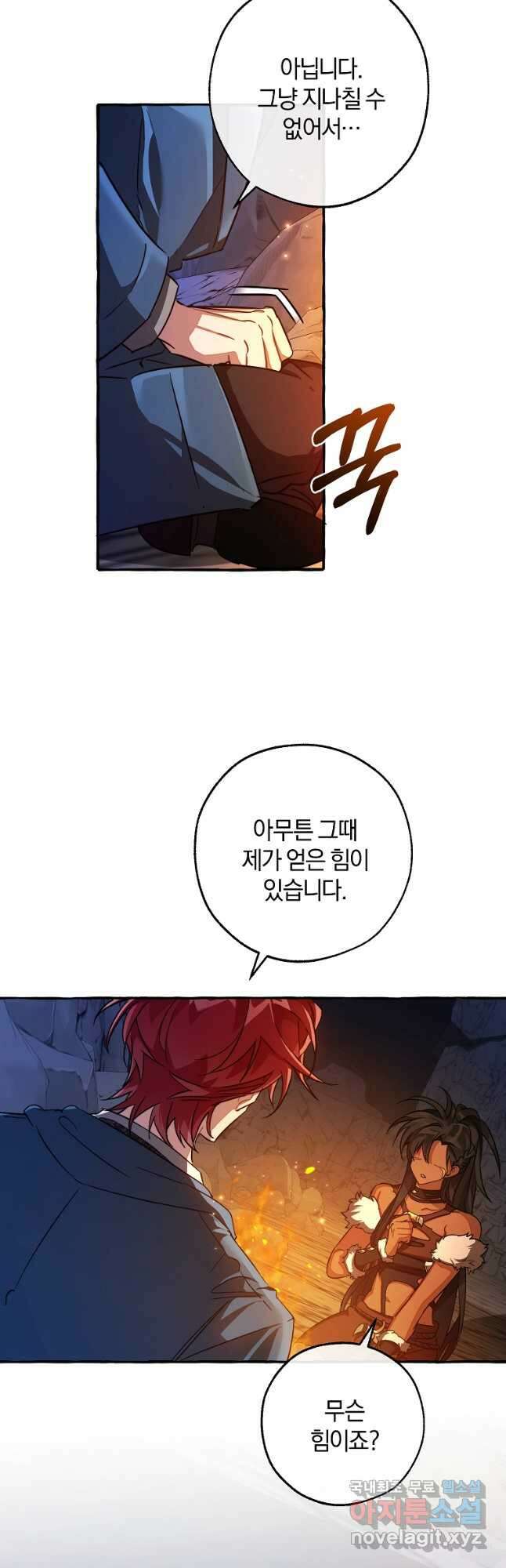 백작가의 망나니가 되었다 105화 6