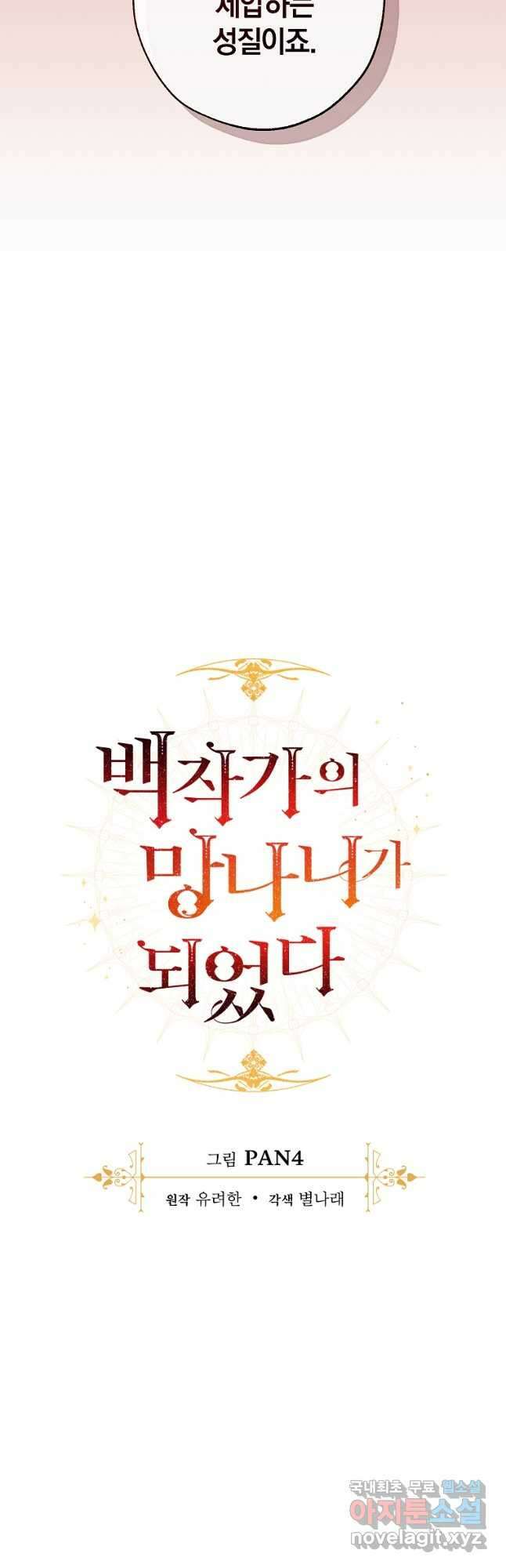 백작가의 망나니가 되었다 105화 8