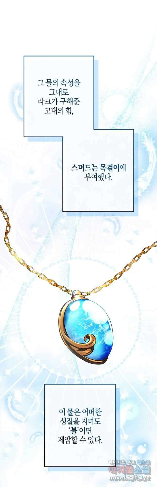 백작가의 망나니가 되었다 105화 9