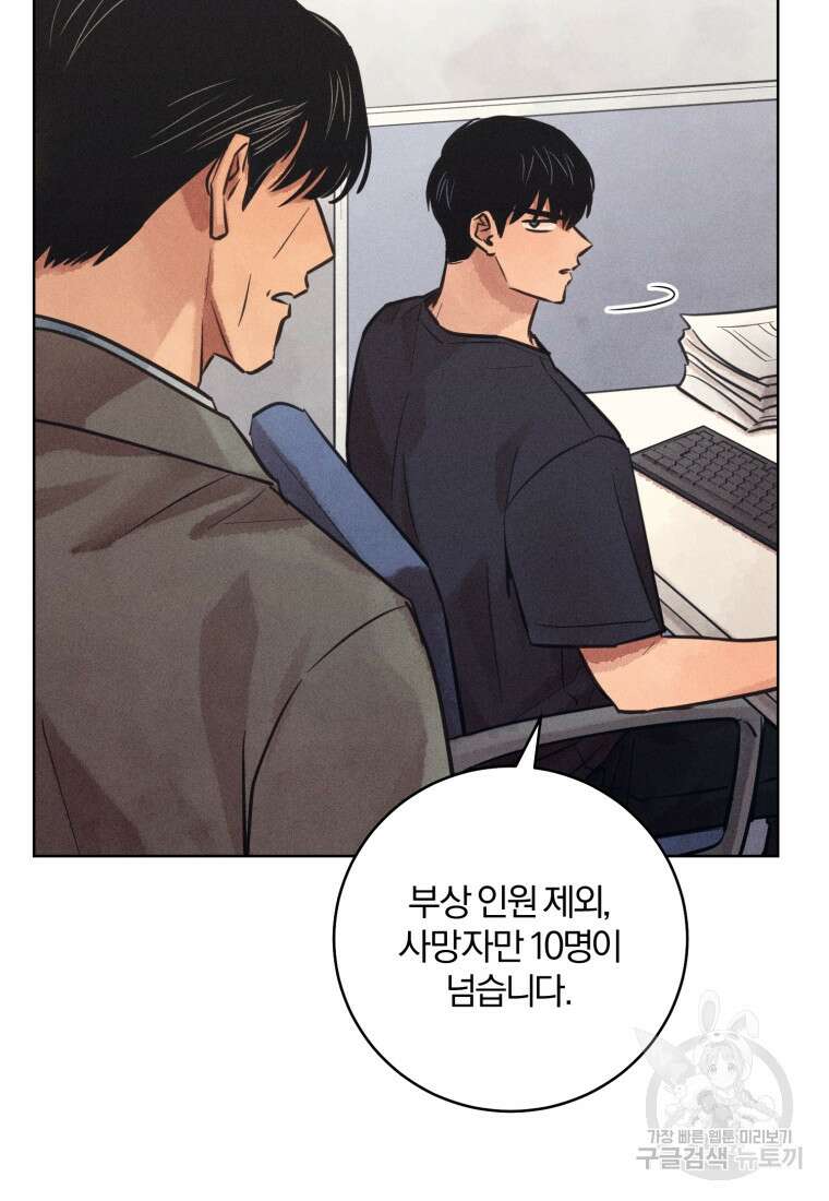 살인마의 인터뷰 55화 5