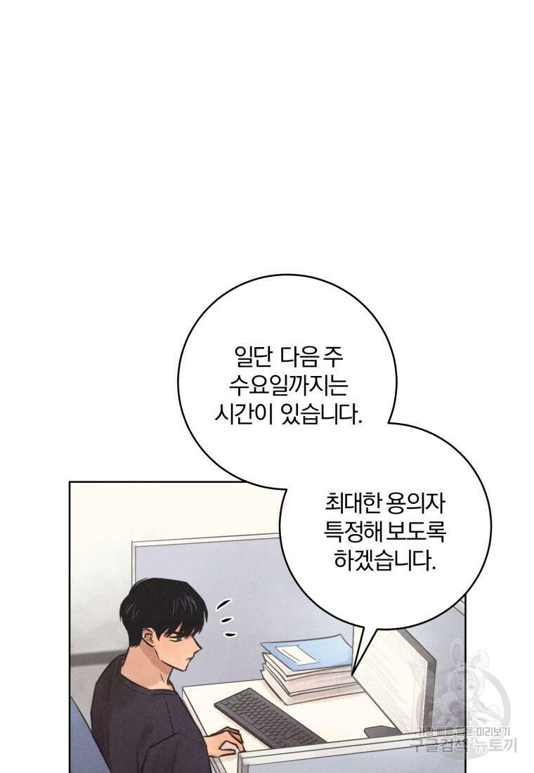 살인마의 인터뷰 55화 7