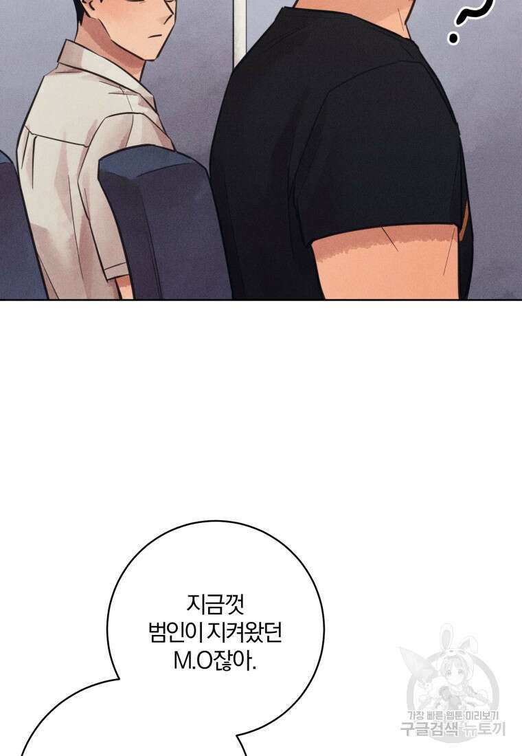 살인마의 인터뷰 55화 15