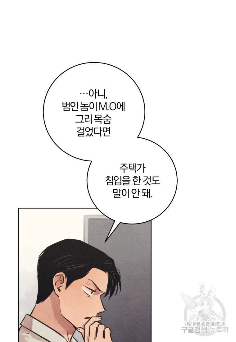 살인마의 인터뷰 55화 17