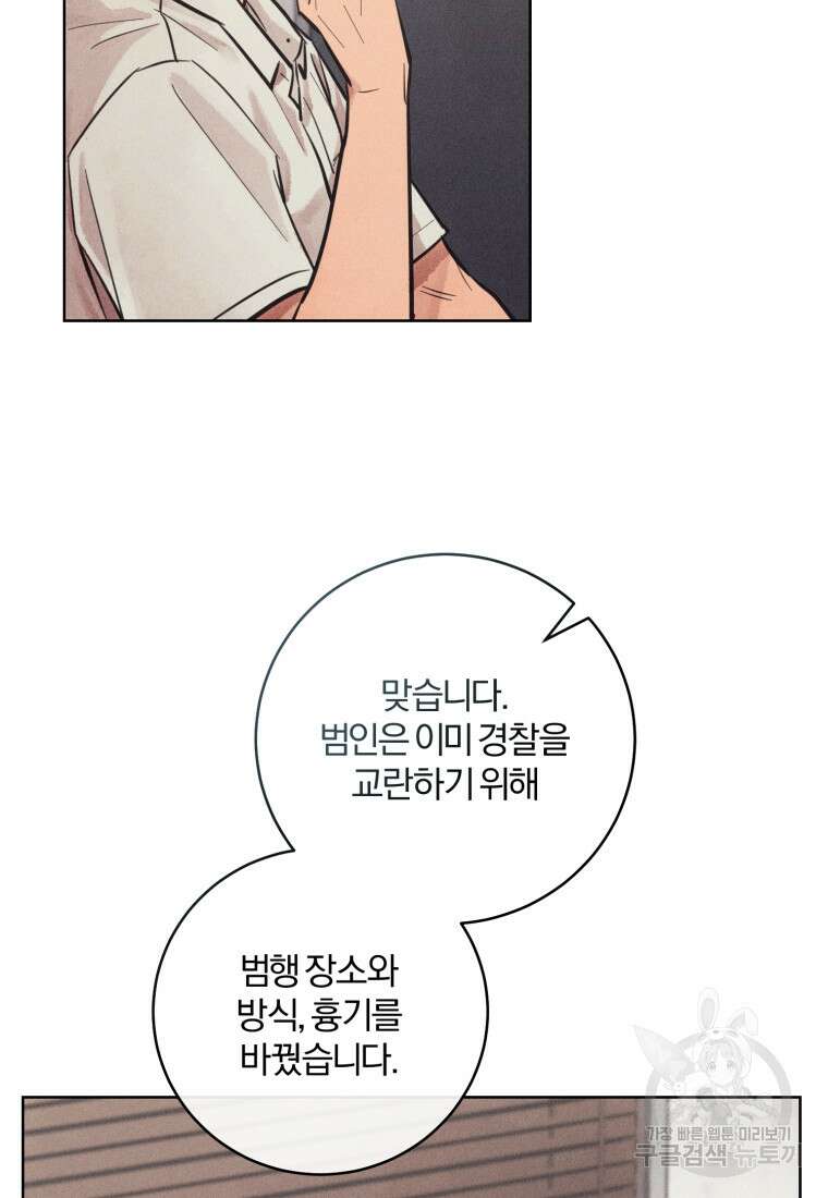살인마의 인터뷰 55화 18