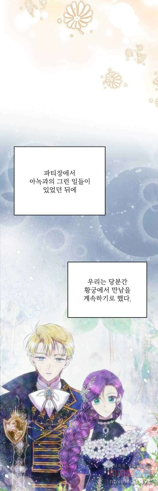 물질만능주의 공녀님 41화 3