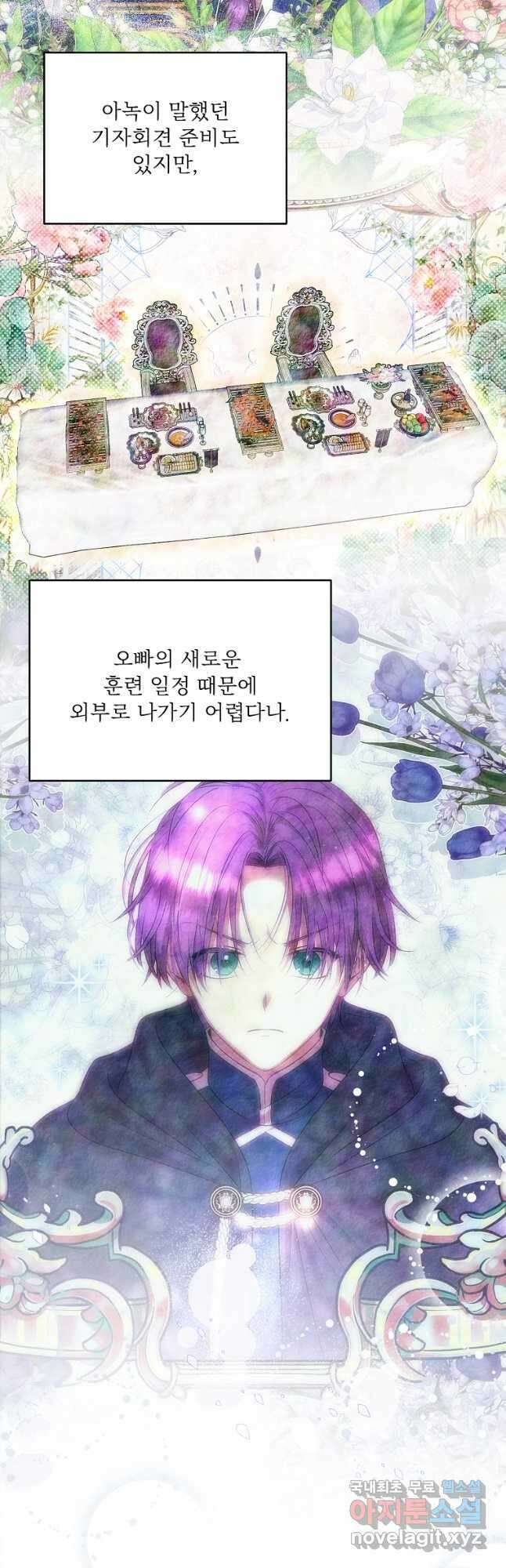 물질만능주의 공녀님 41화 4