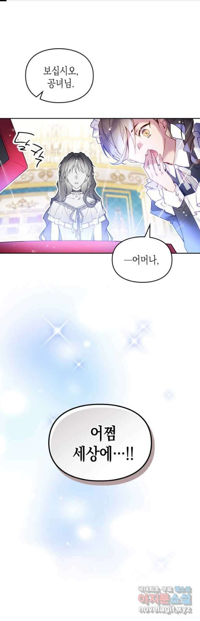 악역의 엔딩은 죽음뿐 128화 1