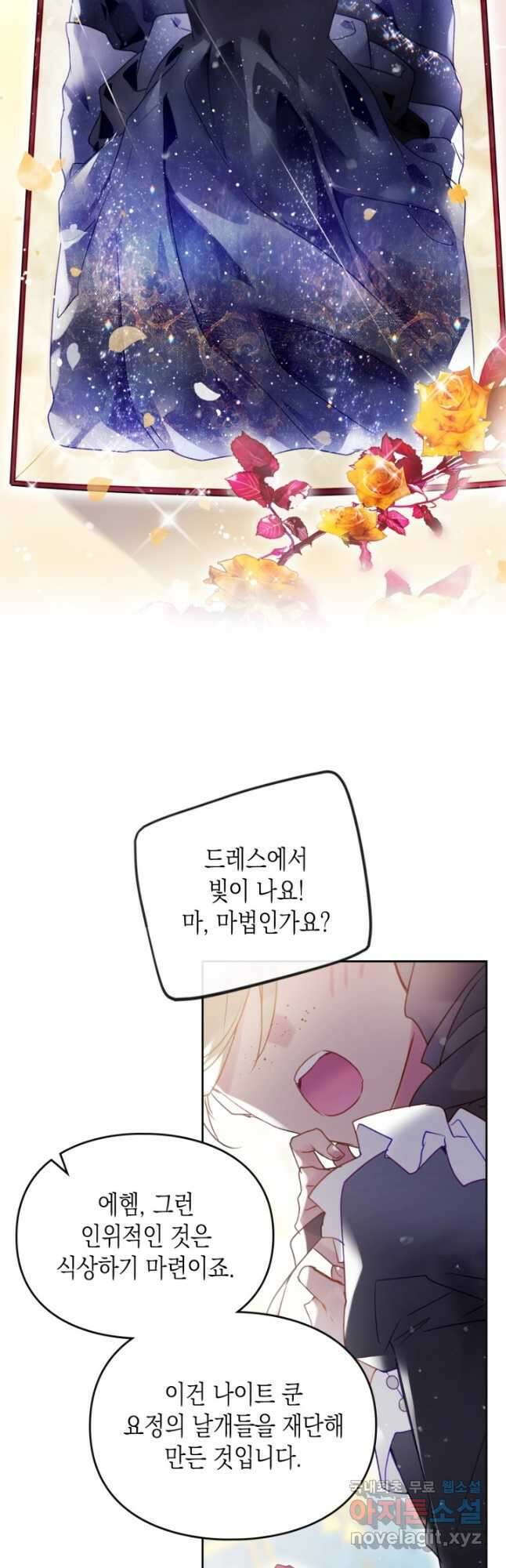 악역의 엔딩은 죽음뿐 128화 3