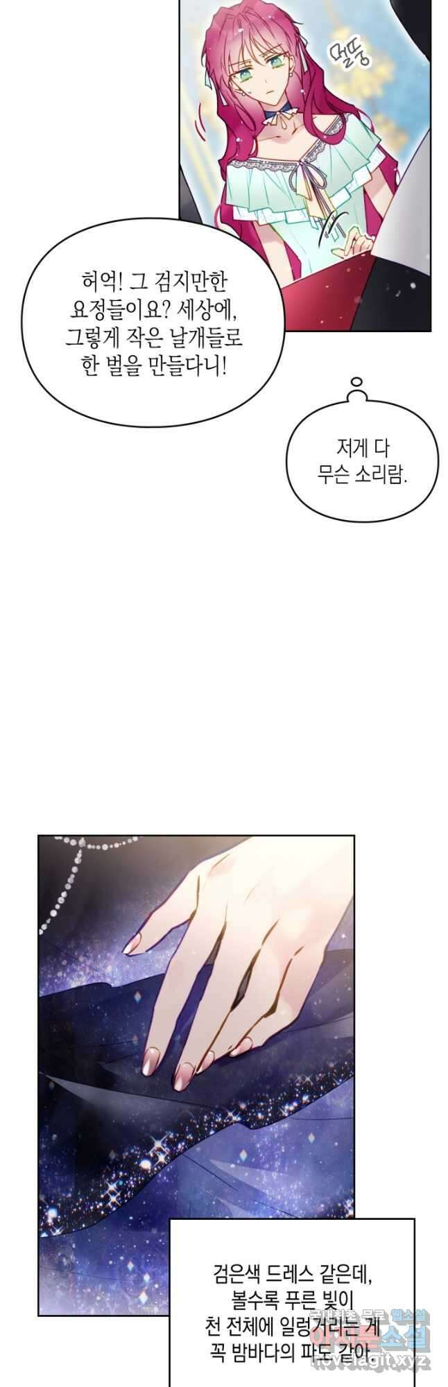 악역의 엔딩은 죽음뿐 128화 4