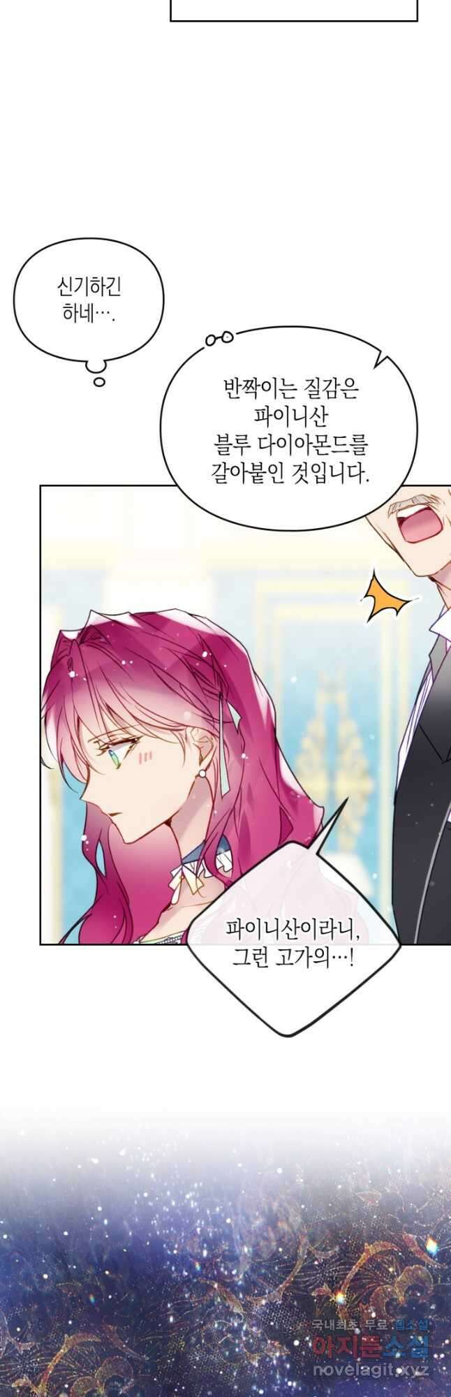 악역의 엔딩은 죽음뿐 128화 5