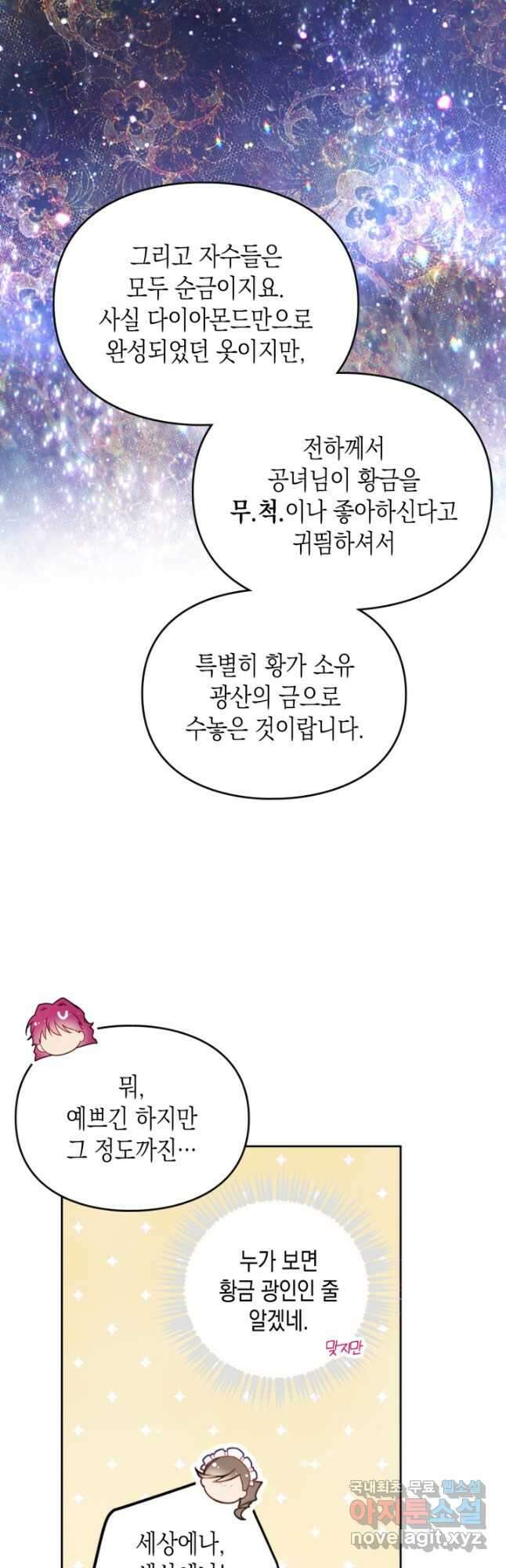 악역의 엔딩은 죽음뿐 128화 6