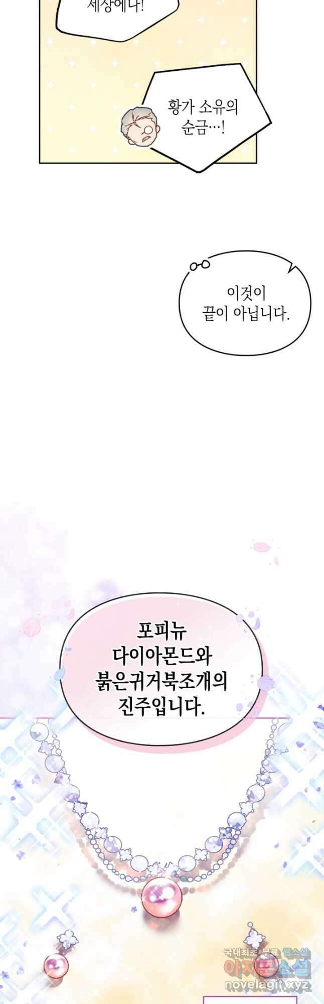악역의 엔딩은 죽음뿐 128화 7