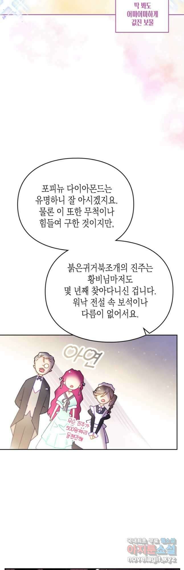 악역의 엔딩은 죽음뿐 128화 8