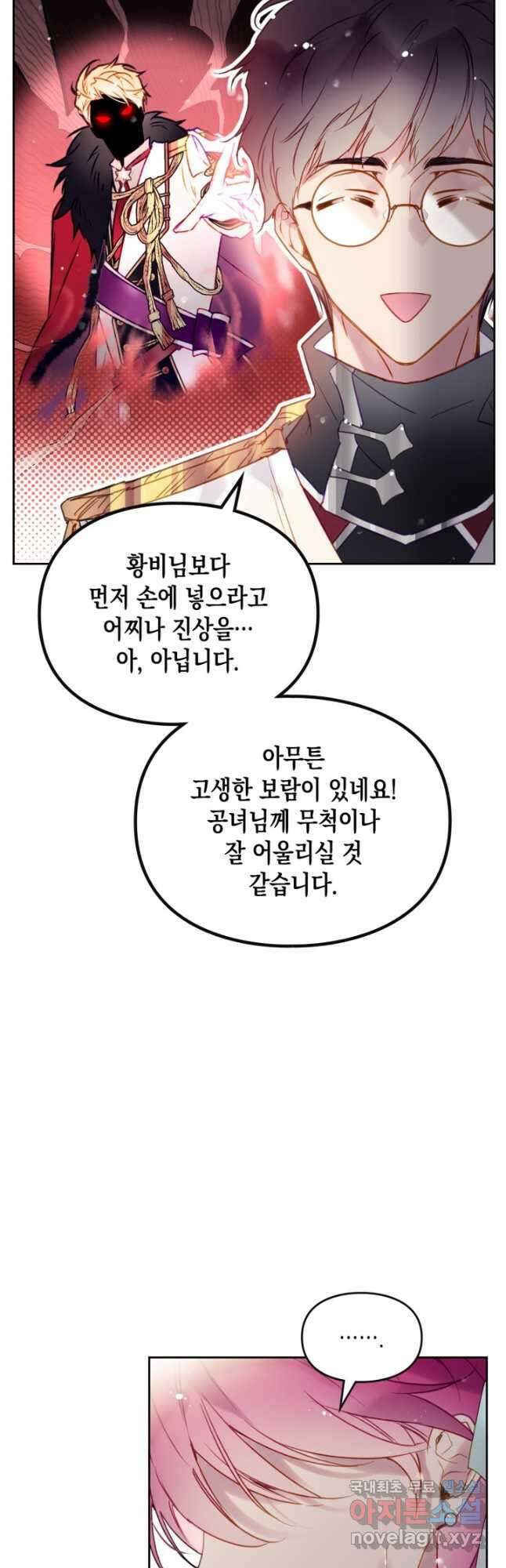 악역의 엔딩은 죽음뿐 128화 9