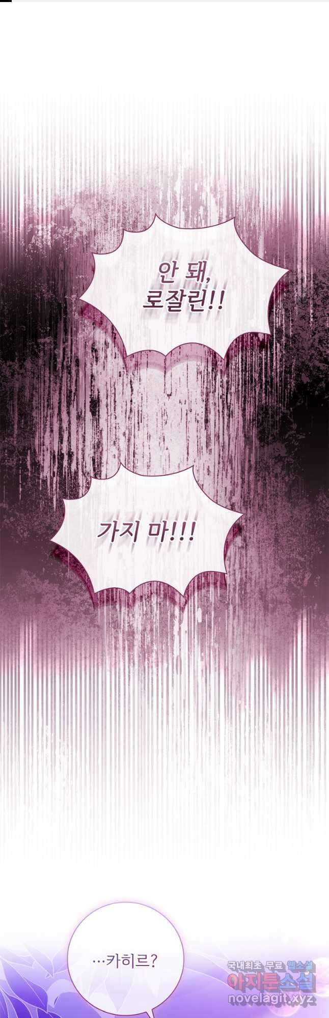 폭군의 비서관이 되었습니다 106화 1