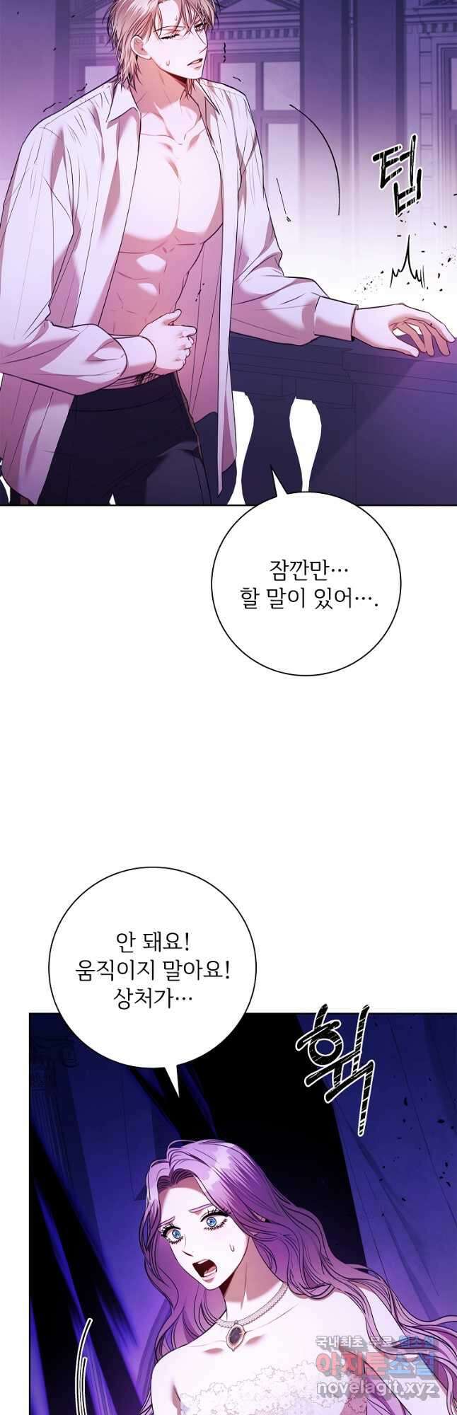 폭군의 비서관이 되었습니다 106화 5