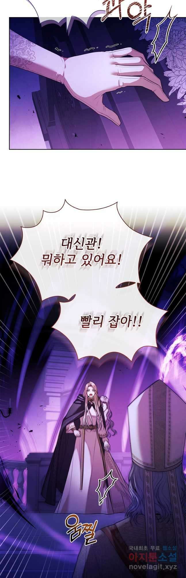 폭군의 비서관이 되었습니다 106화 9