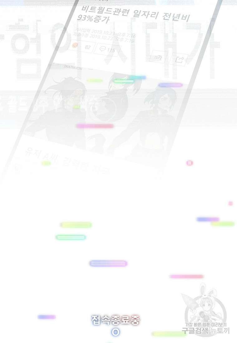 VR히어로 42화 17
