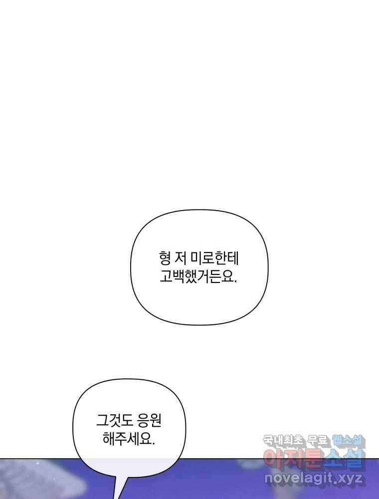 내게 볕이 닿지 않아도 63화 1
