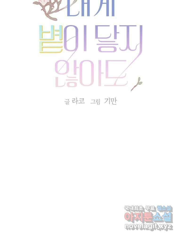 내게 볕이 닿지 않아도 63화 4