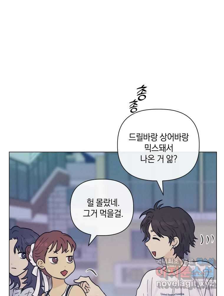 내게 볕이 닿지 않아도 63화 5